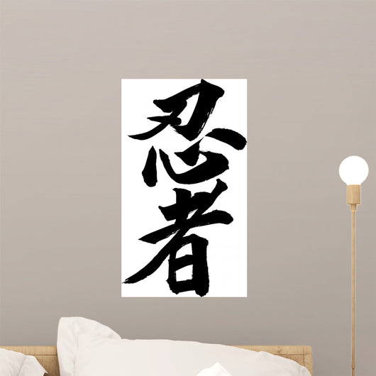 Japanese calligraphy ninja Wall Decal