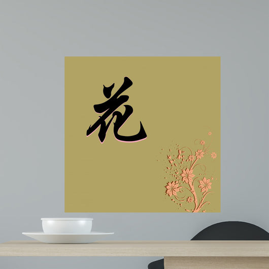 Chinese Characters of FLOWER Wall Mural