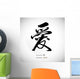 Chinese Calligraphy Word Love