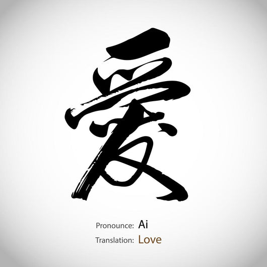 Chinese Calligraphy Word Love