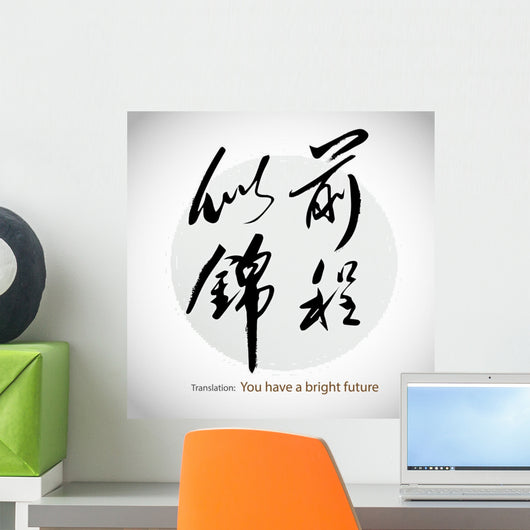 Chinese Calligraphy Sentence You