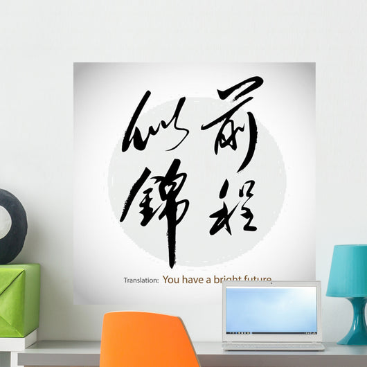 Chinese Calligraphy Sentence You