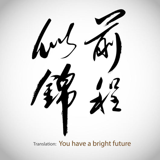 Chinese Calligraphy Sentence You