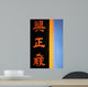 Oriental Design Wall Mural