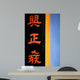 Oriental Design Wall Mural