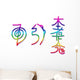 Reiki Symbols Wall Decal