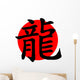 Chinese zodiac sign dragon Wall Decal