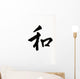 Japanese Letter Wa Meaning Harmony Wall Decal