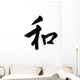 Japanese Letter Wa Meaning Harmony Wall Decal