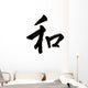 Japanese Letter Wa Meaning Harmony Wall Decal