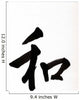 Japanese Letter Wa Meaning Harmony Wall Decal