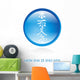 Reiki Symbol Wall Decal