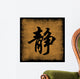 Serenity Chinese Calligraphy Set Wall Mural