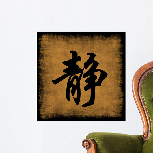 Serenity Chinese Calligraphy Set Wall Mural