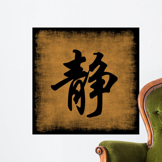 Serenity Chinese Calligraphy Set Wall Mural