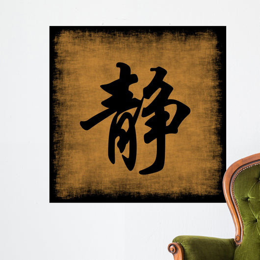 Serenity Chinese Calligraphy Set Wall Mural