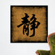 Serenity Chinese Calligraphy Set Wall Mural