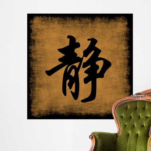 Serenity Chinese Calligraphy Set Wall Mural