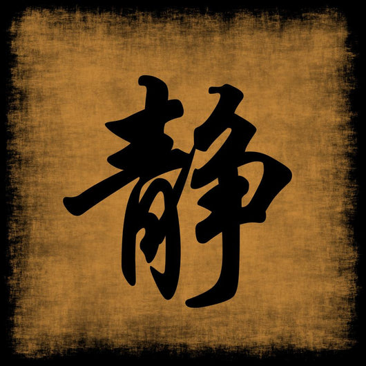 Serenity Chinese Calligraphy Set Wall Mural
