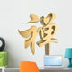 Zen Wall Decal Design 3