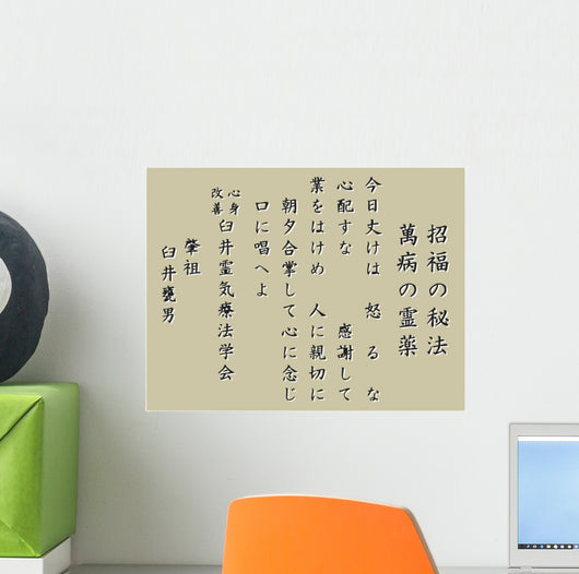 Reiki Precepts2 Wall Mural