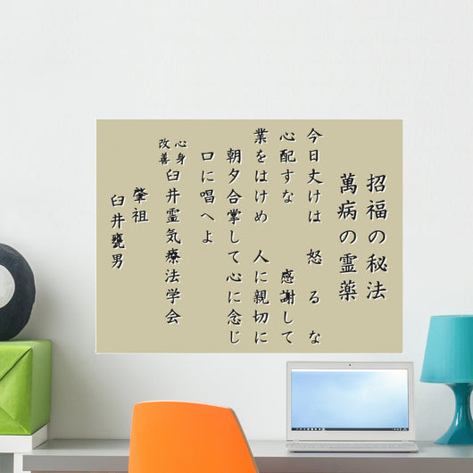 Reiki Precepts2 Wall Mural