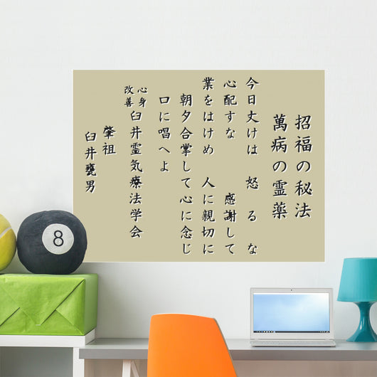 Reiki Precepts2 Wall Mural