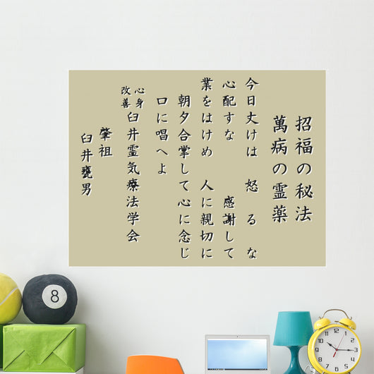 Reiki Precepts2 Wall Mural