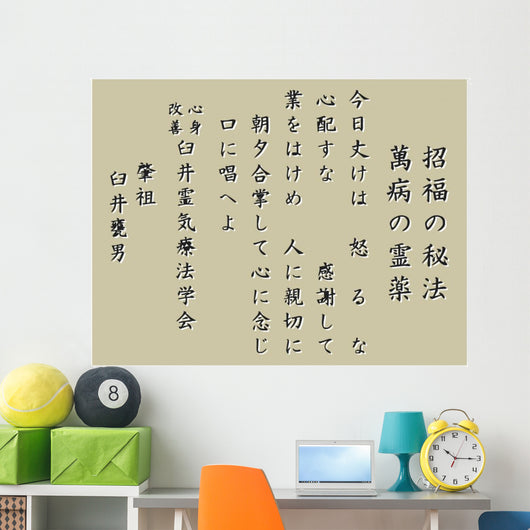 Reiki Precepts2 Wall Mural