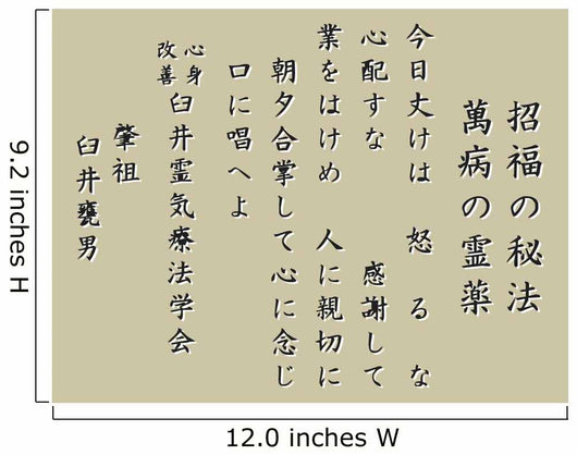 Reiki Precepts2 Wall Mural