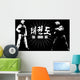 Taekwondo Wall Mural