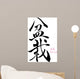 Japanese Calligraphy Bonsai