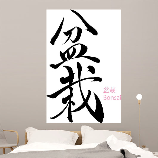 Japanese Calligraphy Bonsai  Wallmonkeys