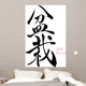 Japanese Calligraphy Bonsai