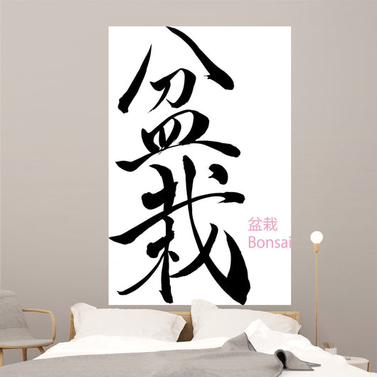 Japanese Calligraphy Bonsai