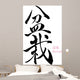 Japanese Calligraphy Bonsai