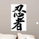 Japanese calligraphy ninja Wall Decal