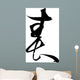 Japanese Calligraphy Haru Wall Decal