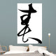 Japanese Calligraphy Haru Wall Decal