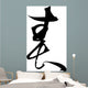 Japanese Calligraphy Haru Wall Decal