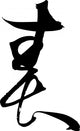 Japanese Calligraphy Haru Wall Decal