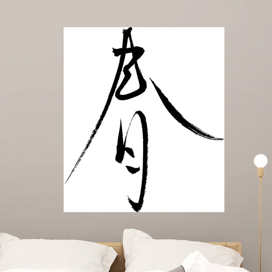 Japanese Calligraphy Haru Thin Semi-Cursive Wall Decal