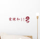 Chinesische Zeichen mit Drache Wall Decal