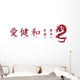 Chinesische Zeichen mit Drache Wall Decal