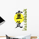 Reiki Symbol with Sun Wall Mural