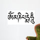 om mani padme hum vector symbol aum Wall Decal