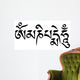 om mani padme hum vector symbol aum Wall Decal