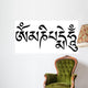 om mani padme hum vector symbol aum Wall Decal