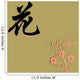 Chinese Characters of FLOWER Wall Mural