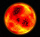fire planet Wall Mural